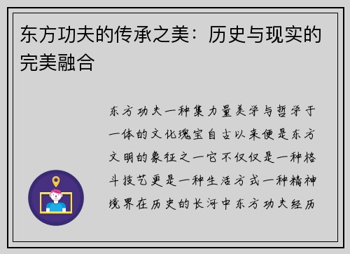 东方功夫的传承之美：历史与现实的完美融合