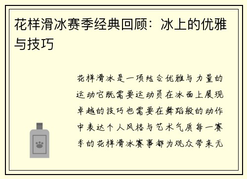 花样滑冰赛季经典回顾：冰上的优雅与技巧