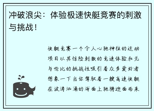 冲破浪尖：体验极速快艇竞赛的刺激与挑战！